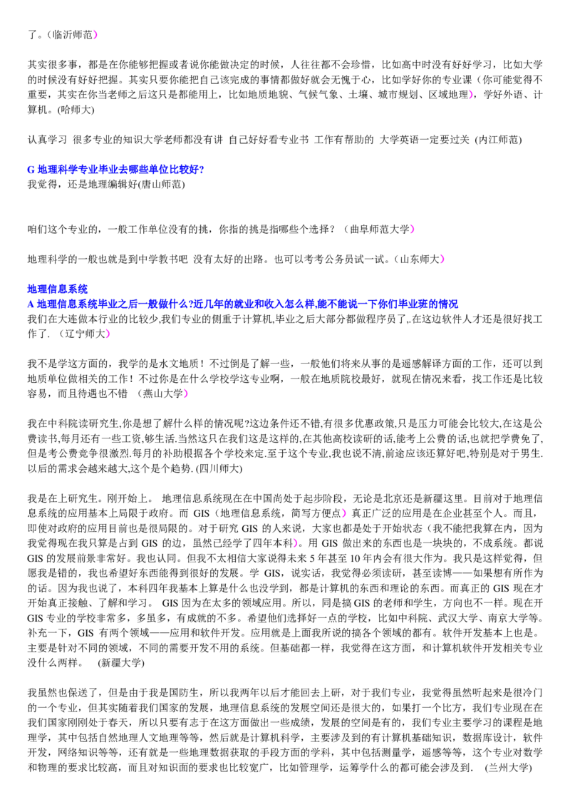 学长学姐大学专业解读600页_必看高考志愿填报指南课程（价值5999）_张雪峰高考志愿填报合集_2&mdash;大学专业介绍