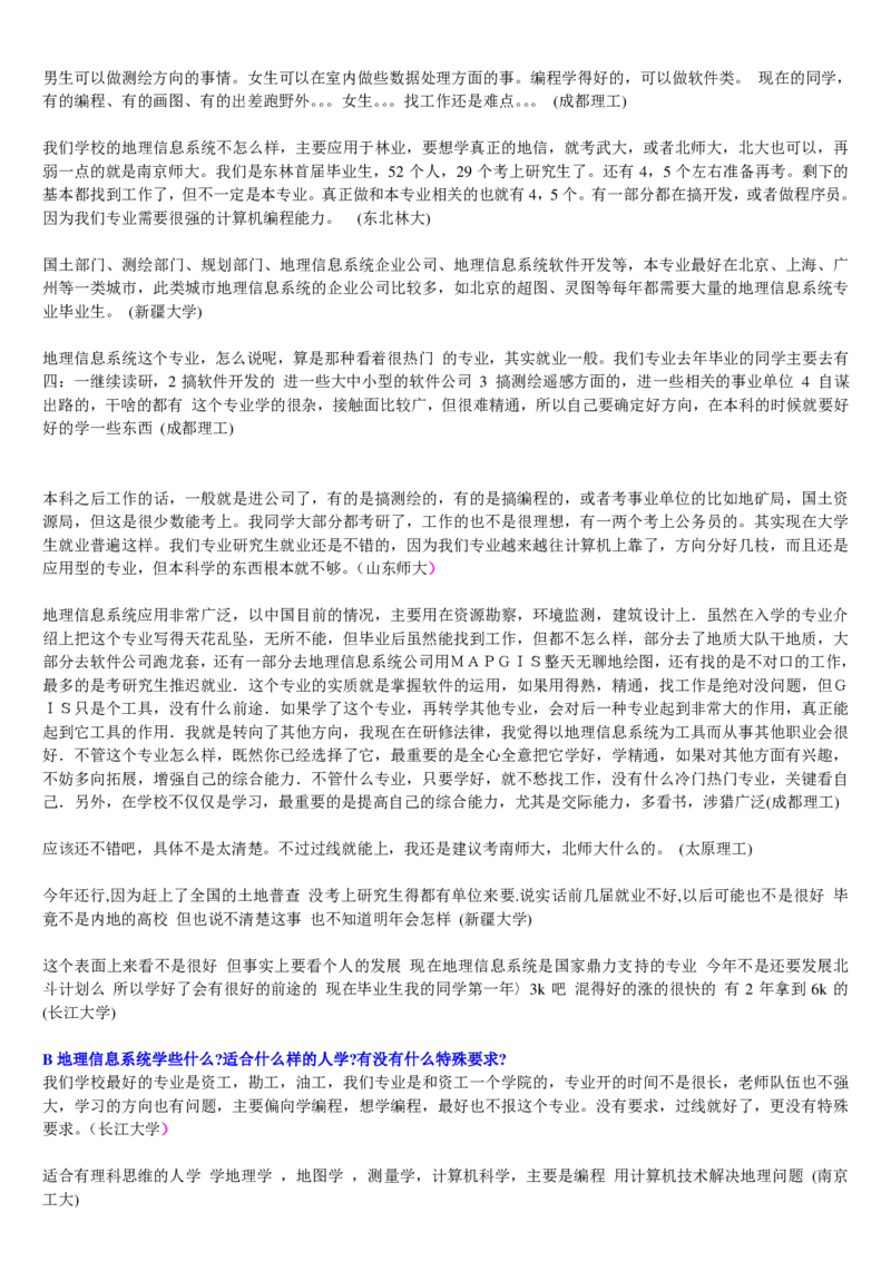 学长学姐大学专业解读600页_必看高考志愿填报指南课程（价值5999）_张雪峰高考志愿填报合集_2&mdash;大学专业介绍