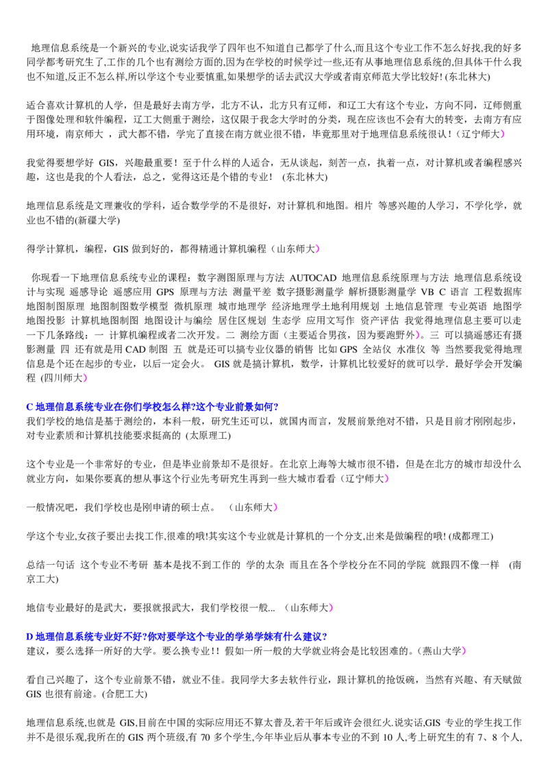 学长学姐大学专业解读600页_必看高考志愿填报指南课程（价值5999）_张雪峰高考志愿填报合集_2&mdash;大学专业介绍