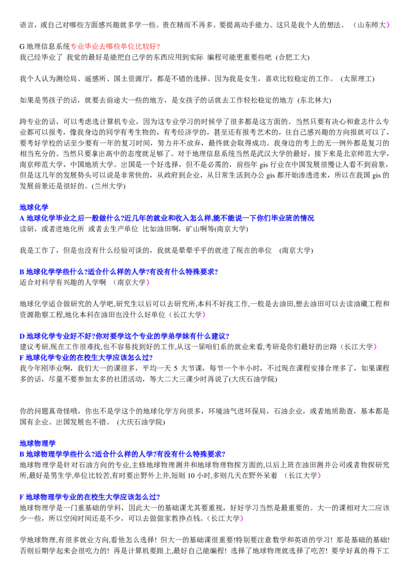 学长学姐大学专业解读600页_必看高考志愿填报指南课程（价值5999）_张雪峰高考志愿填报合集_2&mdash;大学专业介绍