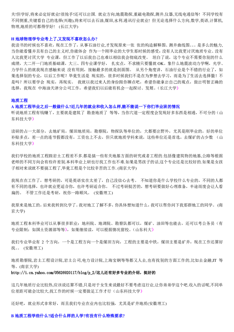 学长学姐大学专业解读600页_必看高考志愿填报指南课程（价值5999）_张雪峰高考志愿填报合集_2&mdash;大学专业介绍