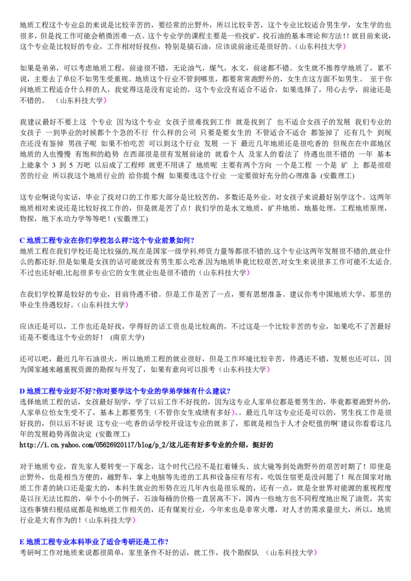 学长学姐大学专业解读600页_必看高考志愿填报指南课程（价值5999）_张雪峰高考志愿填报合集_2&mdash;大学专业介绍