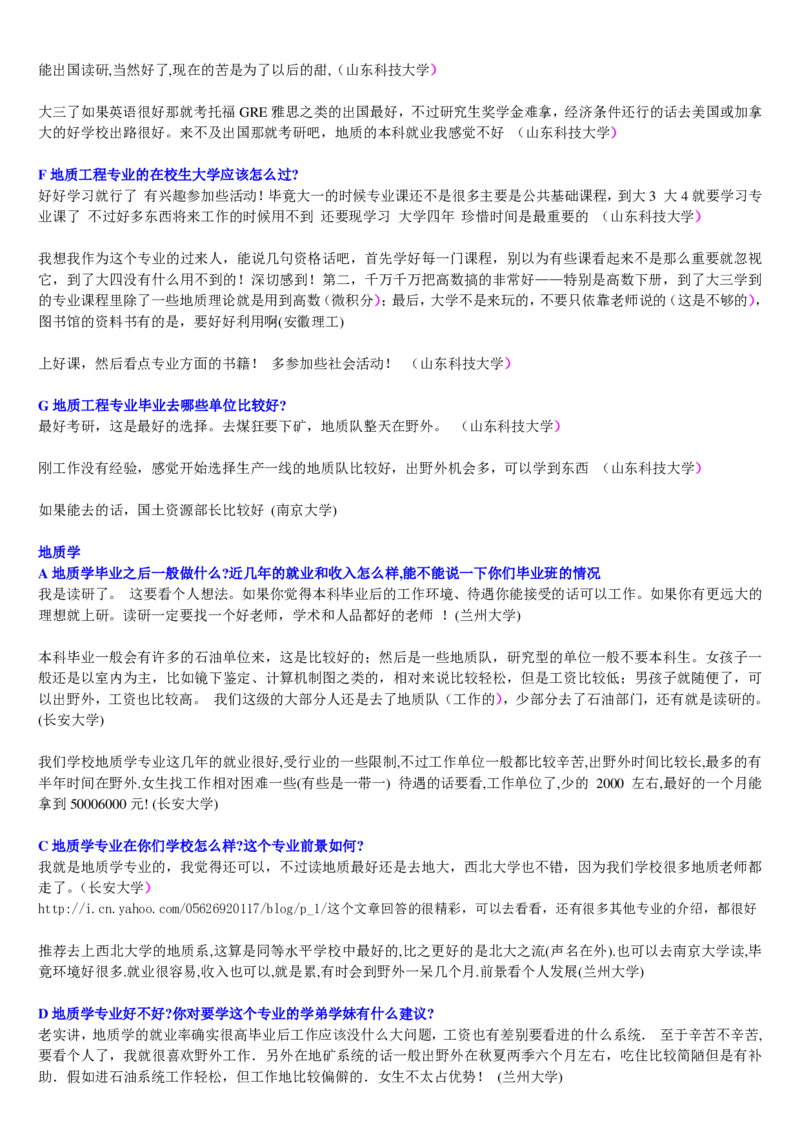 学长学姐大学专业解读600页_必看高考志愿填报指南课程（价值5999）_张雪峰高考志愿填报合集_2&mdash;大学专业介绍