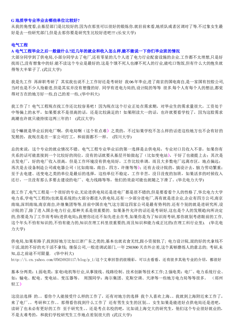 学长学姐大学专业解读600页_必看高考志愿填报指南课程（价值5999）_张雪峰高考志愿填报合集_2&mdash;大学专业介绍