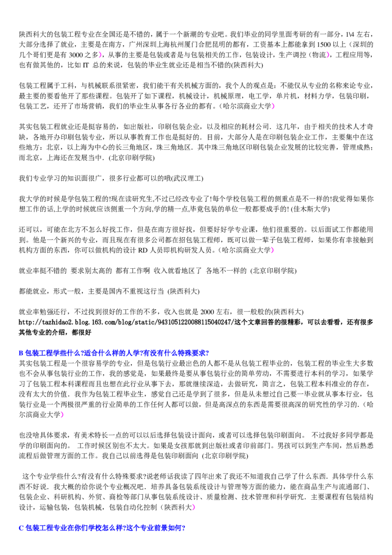 学长学姐大学专业解读600页_必看高考志愿填报指南课程（价值5999）_张雪峰高考志愿填报合集_2&mdash;大学专业介绍