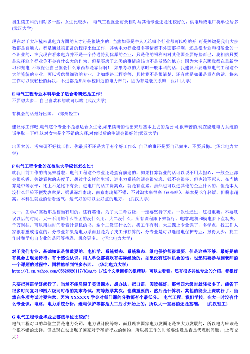 学长学姐大学专业解读600页_必看高考志愿填报指南课程（价值5999）_张雪峰高考志愿填报合集_2&mdash;大学专业介绍