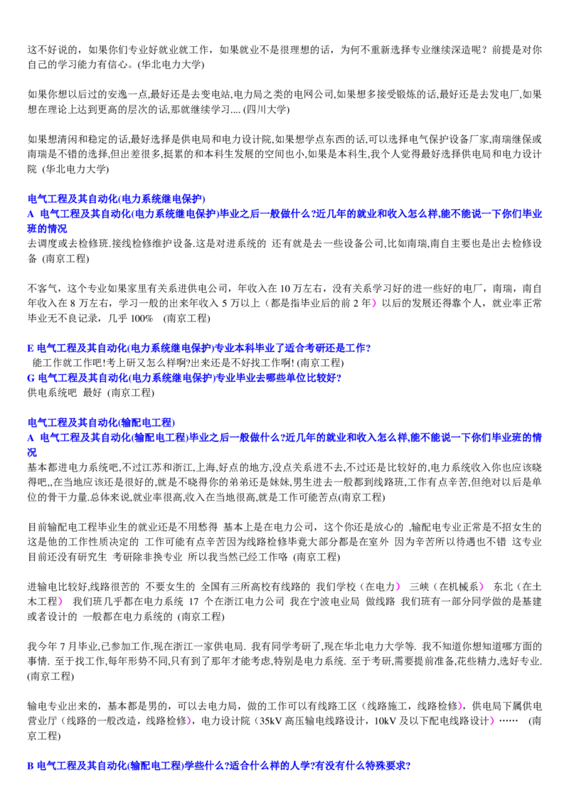 学长学姐大学专业解读600页_必看高考志愿填报指南课程（价值5999）_张雪峰高考志愿填报合集_2&mdash;大学专业介绍