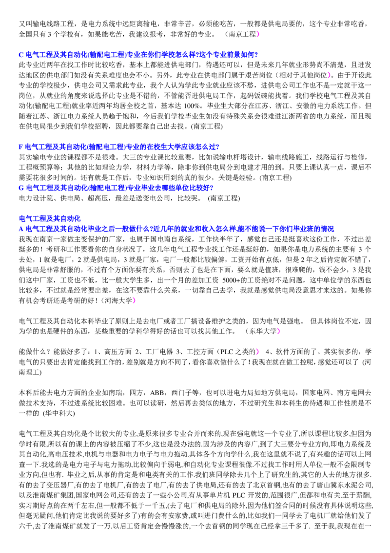 学长学姐大学专业解读600页_必看高考志愿填报指南课程（价值5999）_张雪峰高考志愿填报合集_2&mdash;大学专业介绍