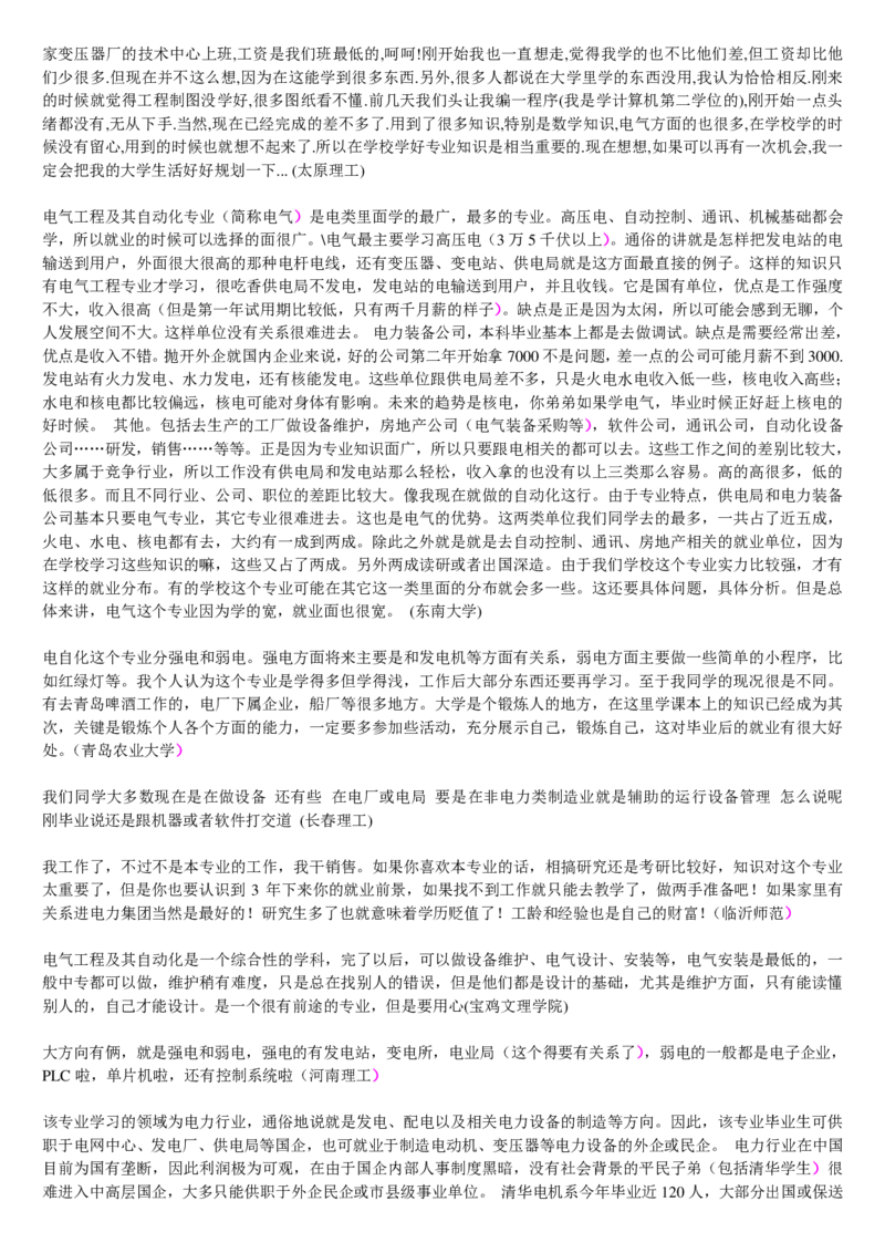 学长学姐大学专业解读600页_必看高考志愿填报指南课程（价值5999）_张雪峰高考志愿填报合集_2&mdash;大学专业介绍