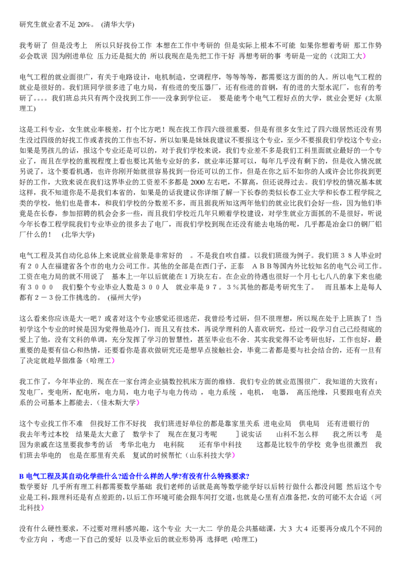 学长学姐大学专业解读600页_必看高考志愿填报指南课程（价值5999）_张雪峰高考志愿填报合集_2&mdash;大学专业介绍