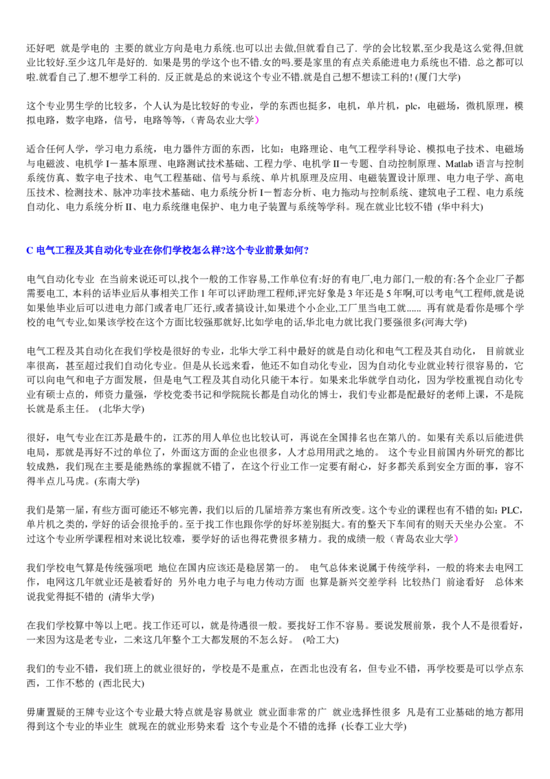 学长学姐大学专业解读600页_必看高考志愿填报指南课程（价值5999）_张雪峰高考志愿填报合集_2&mdash;大学专业介绍