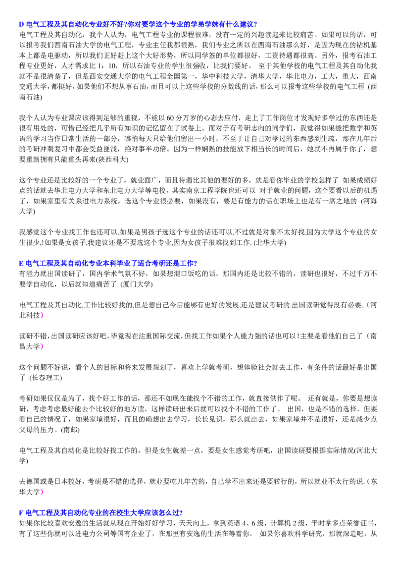 学长学姐大学专业解读600页_必看高考志愿填报指南课程（价值5999）_张雪峰高考志愿填报合集_2&mdash;大学专业介绍
