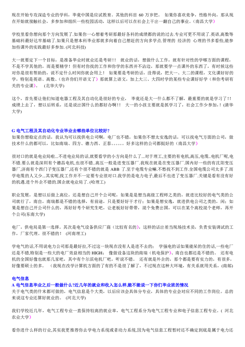 学长学姐大学专业解读600页_必看高考志愿填报指南课程（价值5999）_张雪峰高考志愿填报合集_2&mdash;大学专业介绍