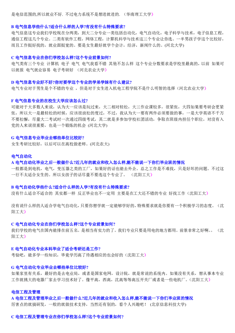 学长学姐大学专业解读600页_必看高考志愿填报指南课程（价值5999）_张雪峰高考志愿填报合集_2&mdash;大学专业介绍