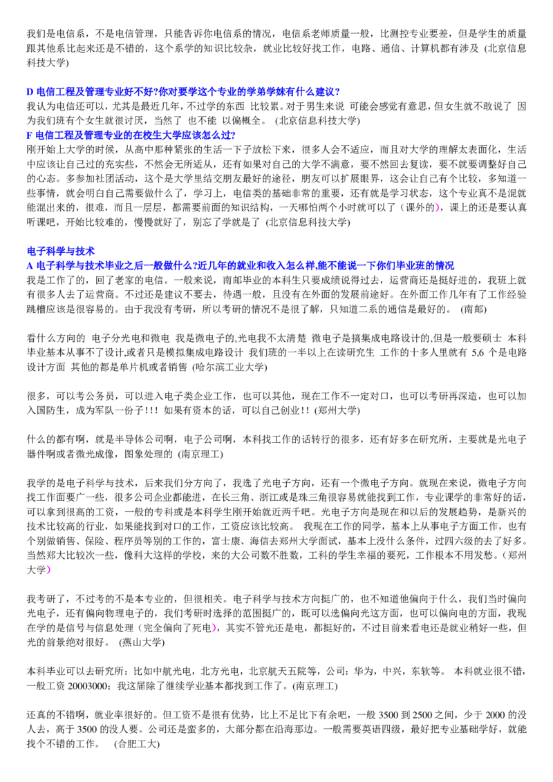 学长学姐大学专业解读600页_必看高考志愿填报指南课程（价值5999）_张雪峰高考志愿填报合集_2&mdash;大学专业介绍