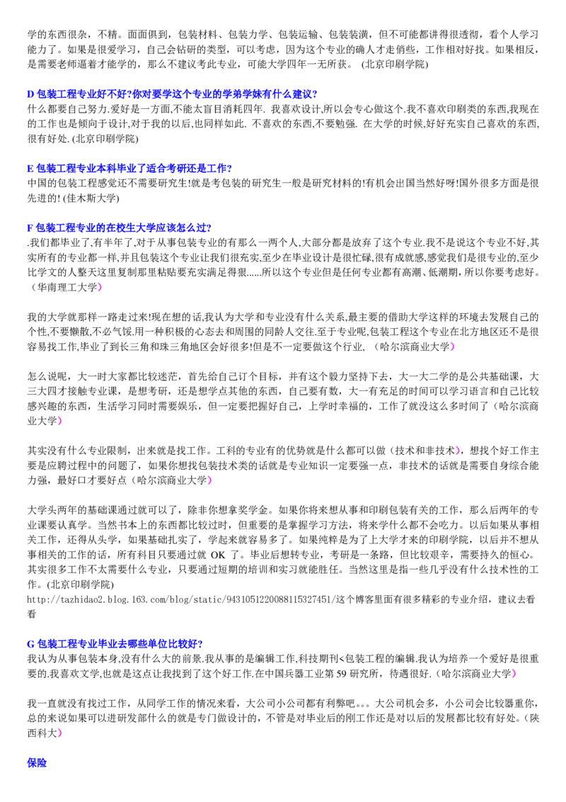 学长学姐大学专业解读600页_必看高考志愿填报指南课程（价值5999）_张雪峰高考志愿填报合集_2&mdash;大学专业介绍