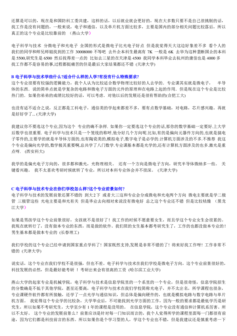 学长学姐大学专业解读600页_必看高考志愿填报指南课程（价值5999）_张雪峰高考志愿填报合集_2&mdash;大学专业介绍