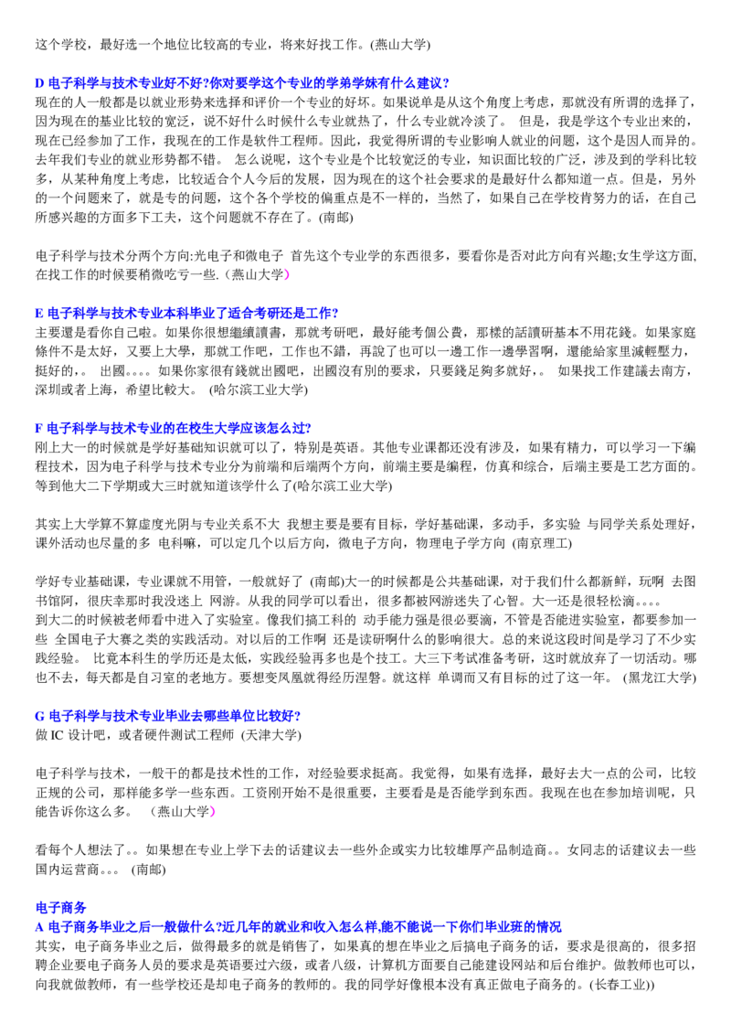 学长学姐大学专业解读600页_必看高考志愿填报指南课程（价值5999）_张雪峰高考志愿填报合集_2&mdash;大学专业介绍