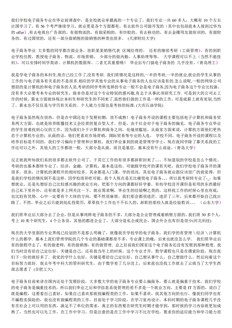 学长学姐大学专业解读600页_必看高考志愿填报指南课程（价值5999）_张雪峰高考志愿填报合集_2&mdash;大学专业介绍