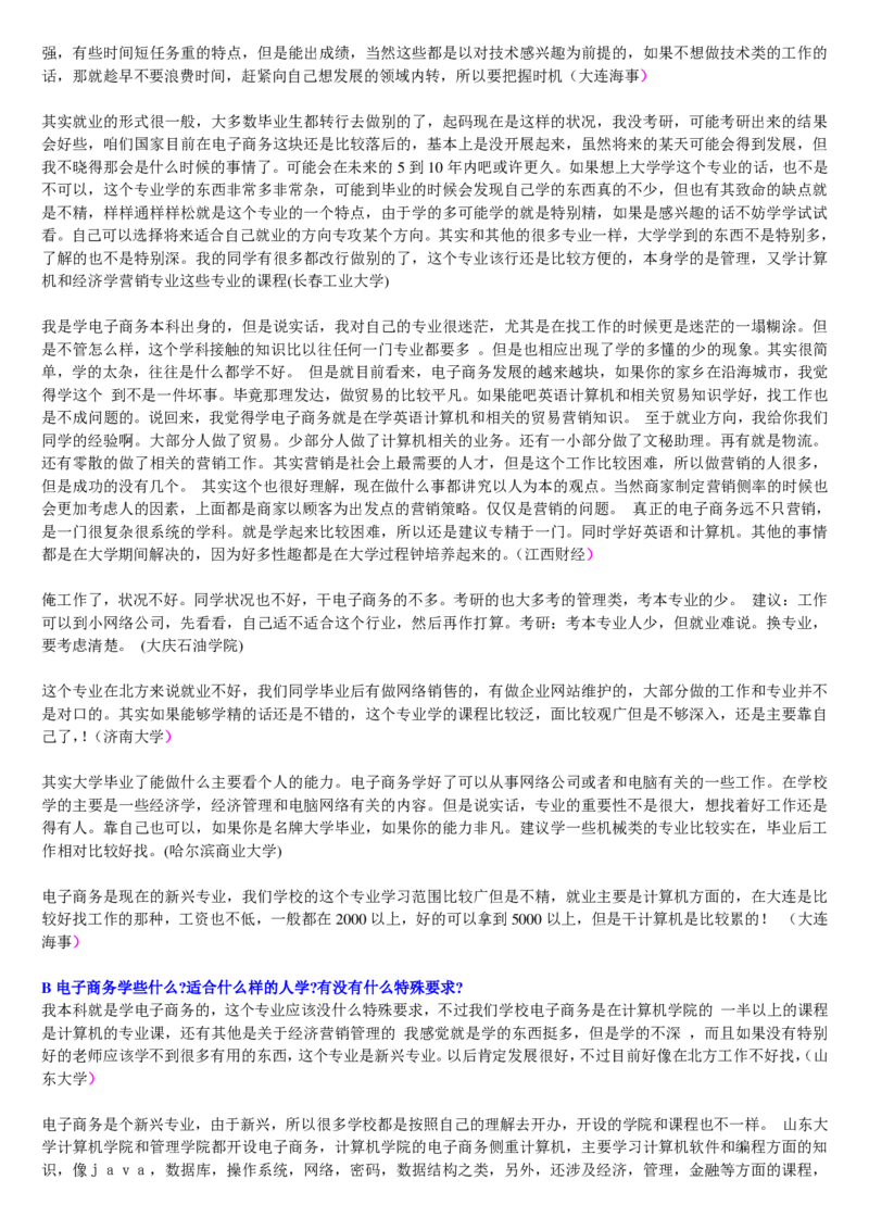 学长学姐大学专业解读600页_必看高考志愿填报指南课程（价值5999）_张雪峰高考志愿填报合集_2&mdash;大学专业介绍