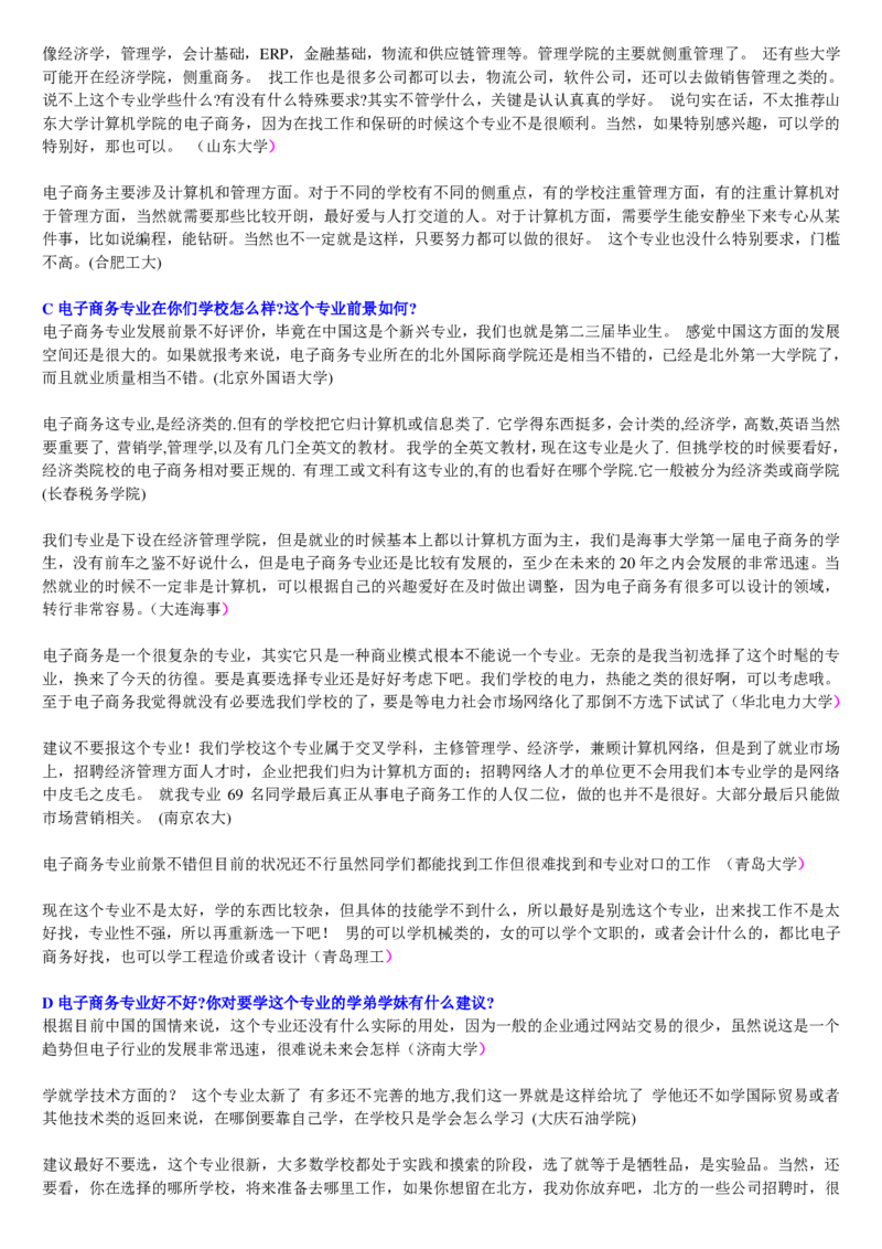 学长学姐大学专业解读600页_必看高考志愿填报指南课程（价值5999）_张雪峰高考志愿填报合集_2&mdash;大学专业介绍