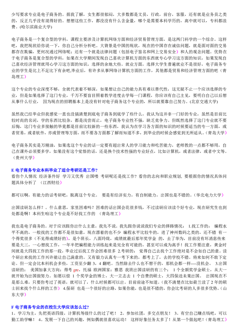 学长学姐大学专业解读600页_必看高考志愿填报指南课程（价值5999）_张雪峰高考志愿填报合集_2&mdash;大学专业介绍