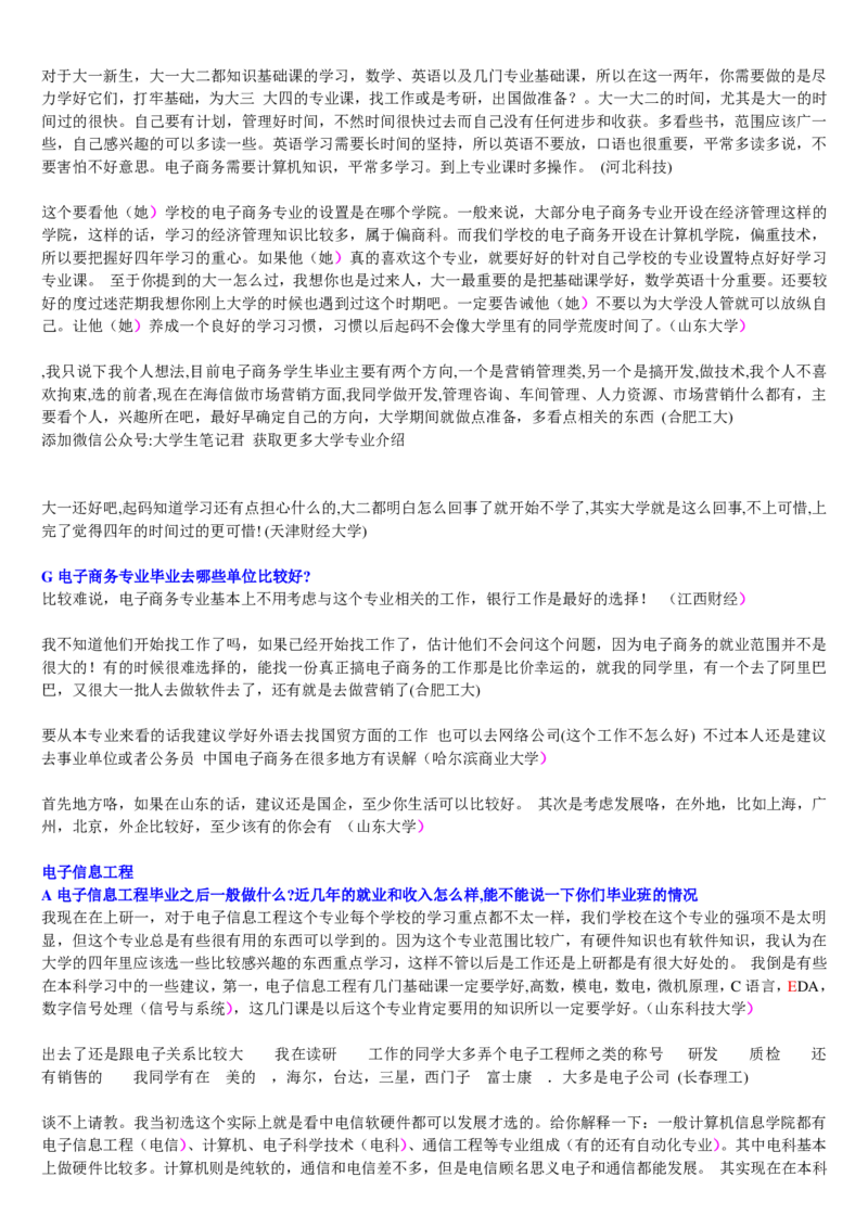 学长学姐大学专业解读600页_必看高考志愿填报指南课程（价值5999）_张雪峰高考志愿填报合集_2&mdash;大学专业介绍