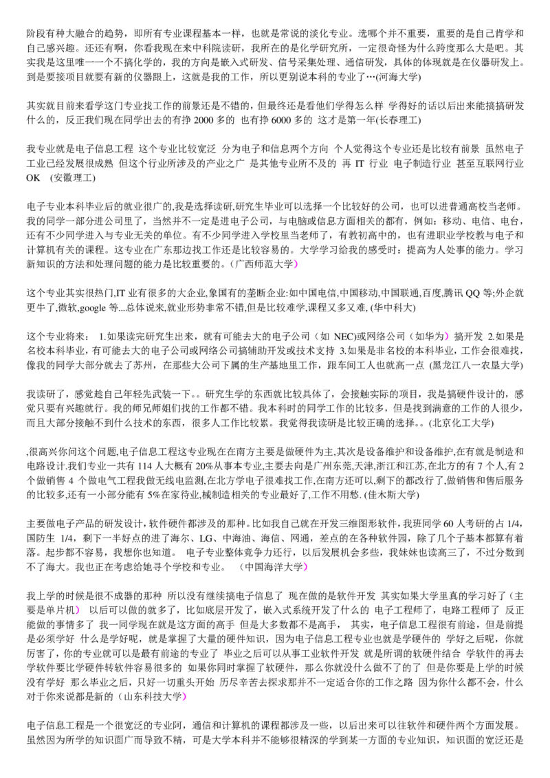 学长学姐大学专业解读600页_必看高考志愿填报指南课程（价值5999）_张雪峰高考志愿填报合集_2&mdash;大学专业介绍