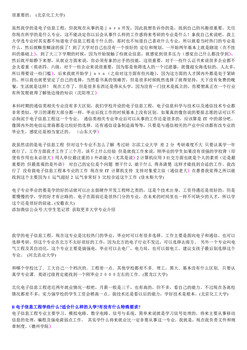 学长学姐大学专业解读600页_必看高考志愿填报指南课程（价值5999）_张雪峰高考志愿填报合集_2&mdash;大学专业介绍