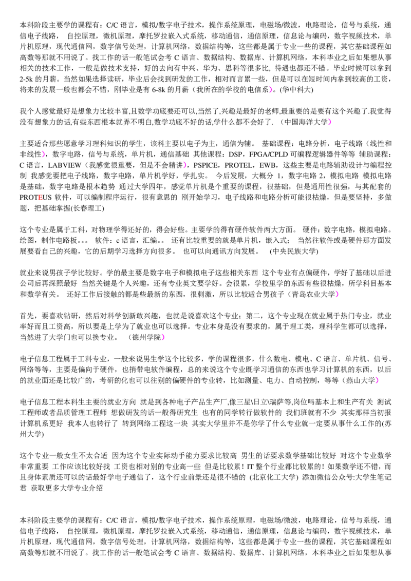 学长学姐大学专业解读600页_必看高考志愿填报指南课程（价值5999）_张雪峰高考志愿填报合集_2&mdash;大学专业介绍