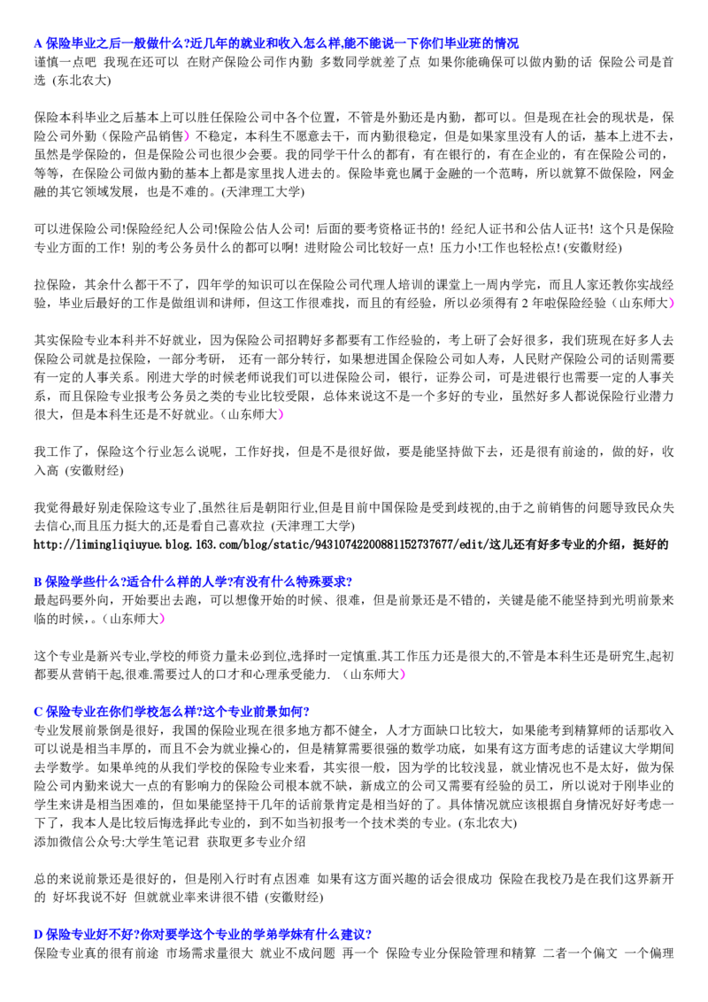 学长学姐大学专业解读600页_必看高考志愿填报指南课程（价值5999）_张雪峰高考志愿填报合集_2&mdash;大学专业介绍