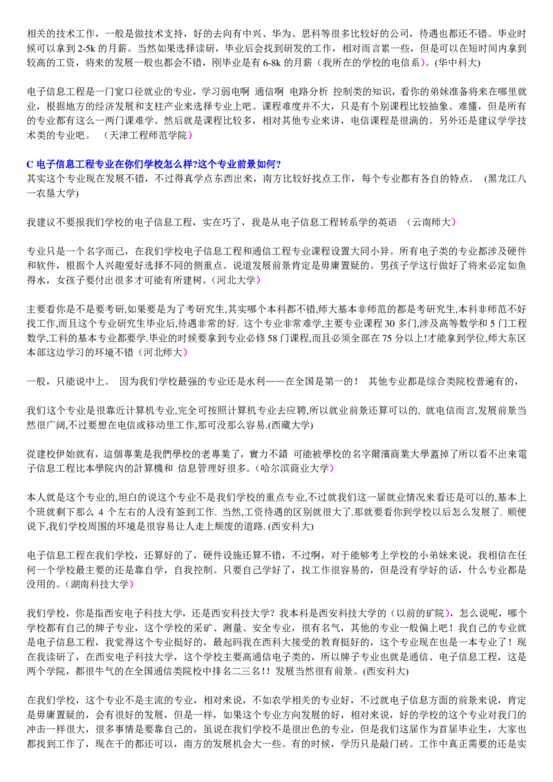 学长学姐大学专业解读600页_必看高考志愿填报指南课程（价值5999）_张雪峰高考志愿填报合集_2&mdash;大学专业介绍