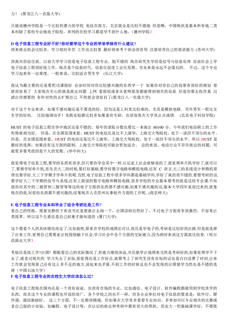 学长学姐大学专业解读600页_必看高考志愿填报指南课程（价值5999）_张雪峰高考志愿填报合集_2&mdash;大学专业介绍