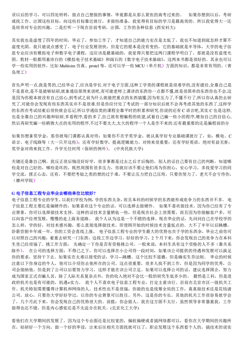 学长学姐大学专业解读600页_必看高考志愿填报指南课程（价值5999）_张雪峰高考志愿填报合集_2&mdash;大学专业介绍