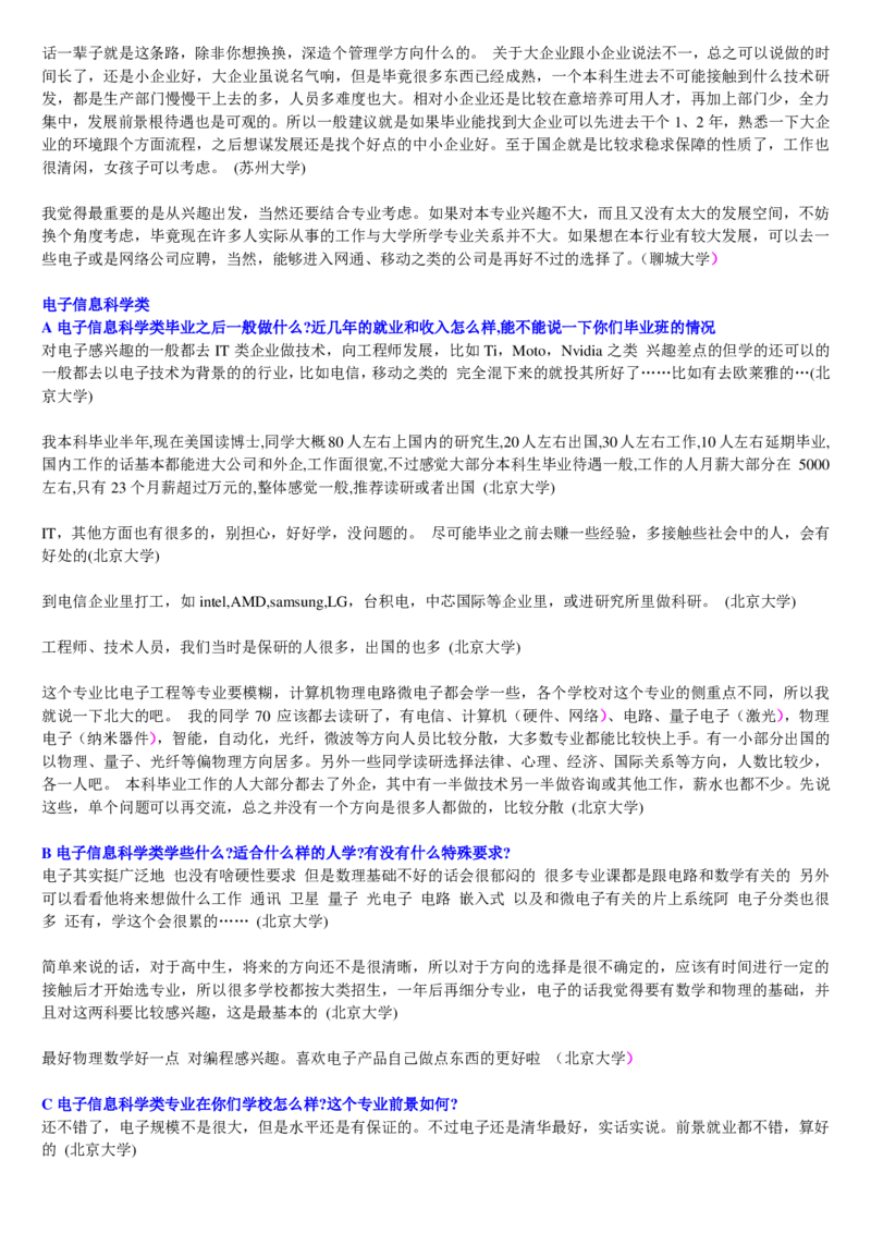 学长学姐大学专业解读600页_必看高考志愿填报指南课程（价值5999）_张雪峰高考志愿填报合集_2&mdash;大学专业介绍