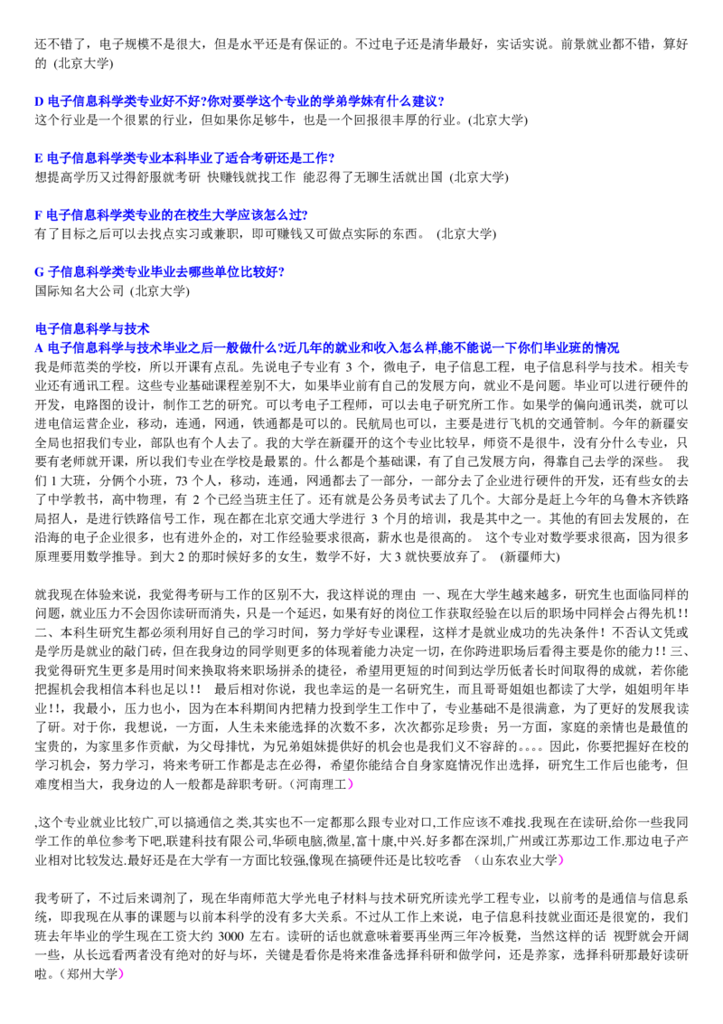 学长学姐大学专业解读600页_必看高考志愿填报指南课程（价值5999）_张雪峰高考志愿填报合集_2&mdash;大学专业介绍