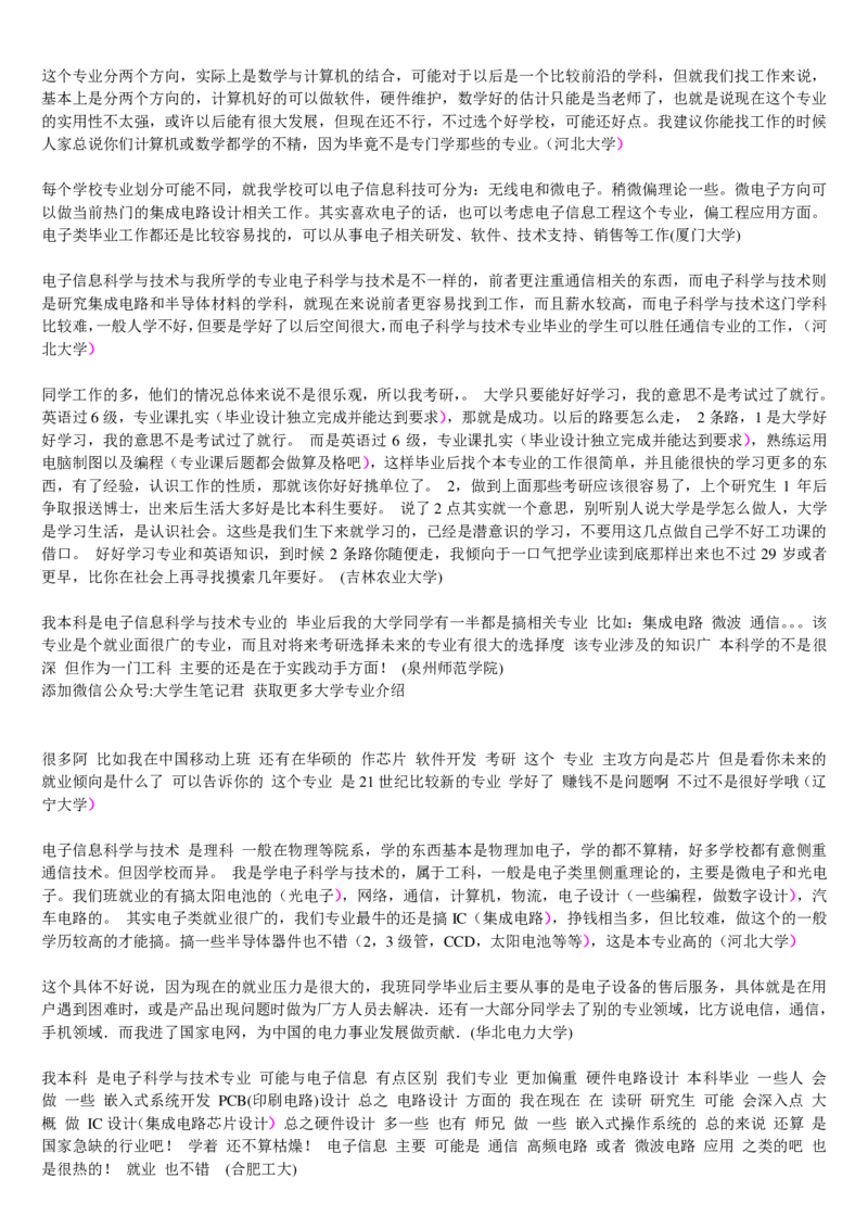 学长学姐大学专业解读600页_必看高考志愿填报指南课程（价值5999）_张雪峰高考志愿填报合集_2&mdash;大学专业介绍