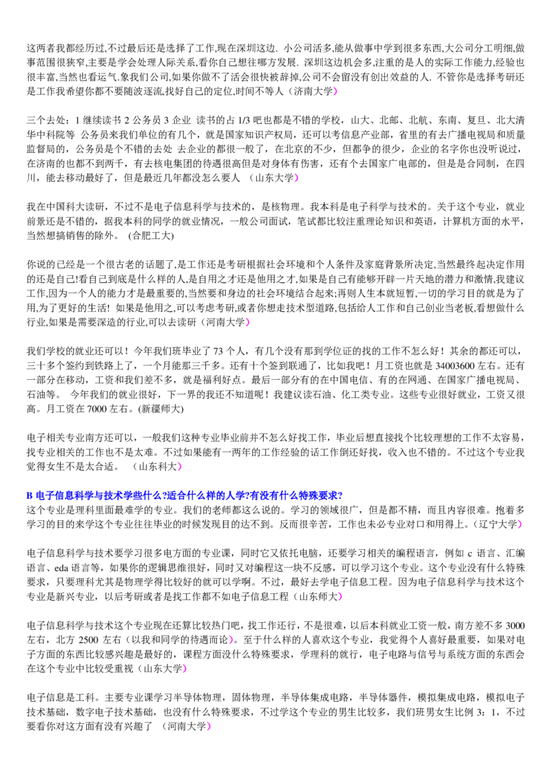 学长学姐大学专业解读600页_必看高考志愿填报指南课程（价值5999）_张雪峰高考志愿填报合集_2&mdash;大学专业介绍