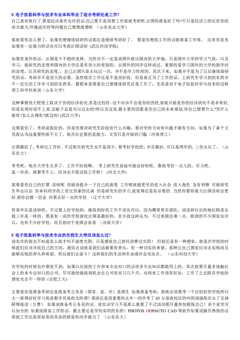 学长学姐大学专业解读600页_必看高考志愿填报指南课程（价值5999）_张雪峰高考志愿填报合集_2&mdash;大学专业介绍