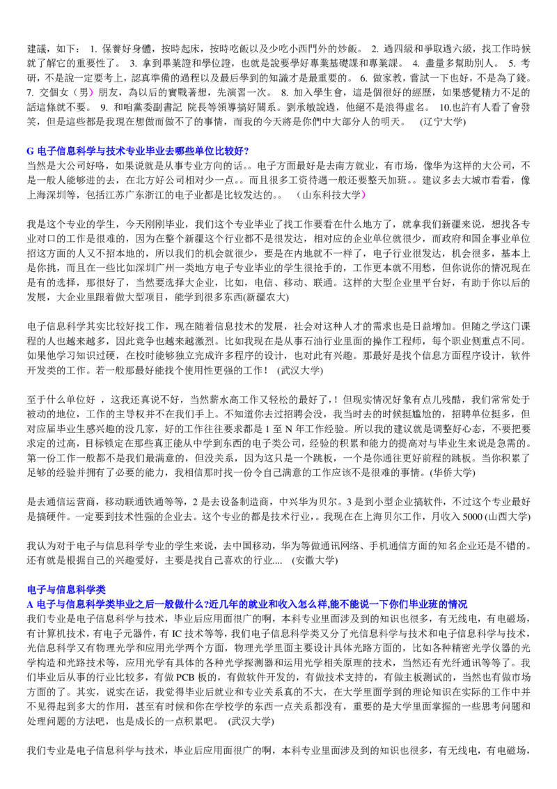学长学姐大学专业解读600页_必看高考志愿填报指南课程（价值5999）_张雪峰高考志愿填报合集_2&mdash;大学专业介绍