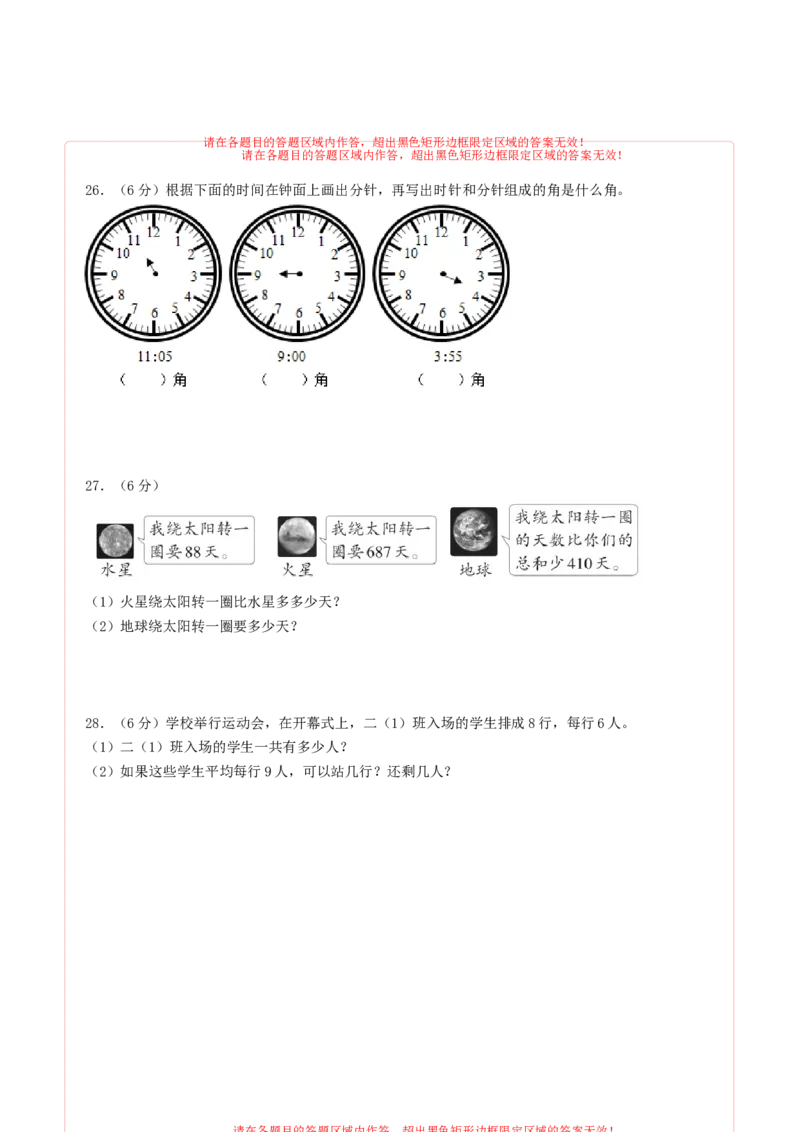 数学（提高卷01）（答题卡）_二年级数学下册（苏教版）_第四套_期中+期末-K149_期末试卷