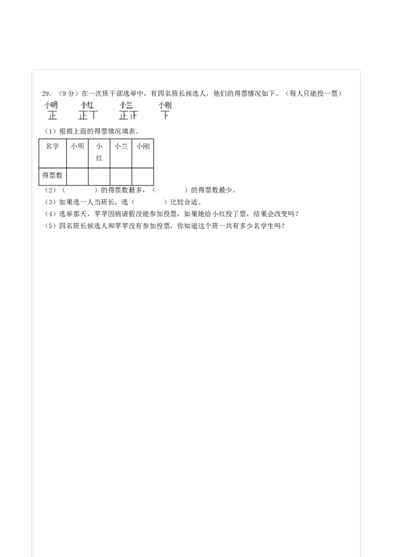 数学（提高卷01）（答题卡）_二年级数学下册（苏教版）_第四套_期中+期末-K149_期末试卷