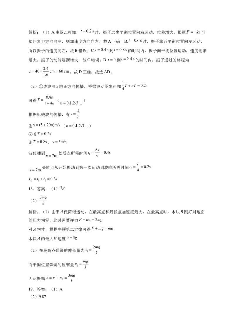 人教版（2019）选择性必修一第二章机械运动单元测试卷(word版含答案)_高中九科知识点归纳。_人教版高中Word电子版试卷练习试题知识点全科_高中物理试卷习题_物理选修_选修1