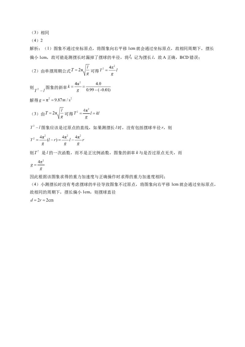 人教版（2019）选择性必修一第二章机械运动单元测试卷(word版含答案)_高中九科知识点归纳。_人教版高中Word电子版试卷练习试题知识点全科_高中物理试卷习题_物理选修_选修1