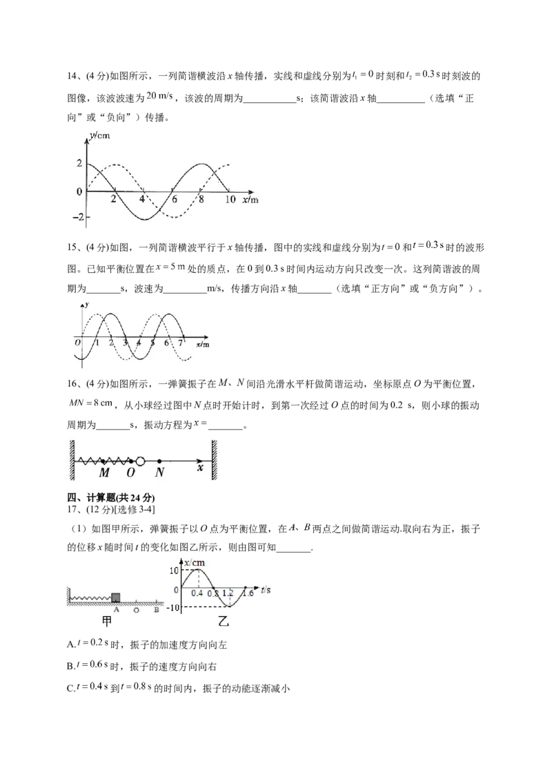 人教版（2019）选择性必修一第二章机械运动单元测试卷(word版含答案)_高中九科知识点归纳。_人教版高中Word电子版试卷练习试题知识点全科_高中物理试卷习题_物理选修_选修1