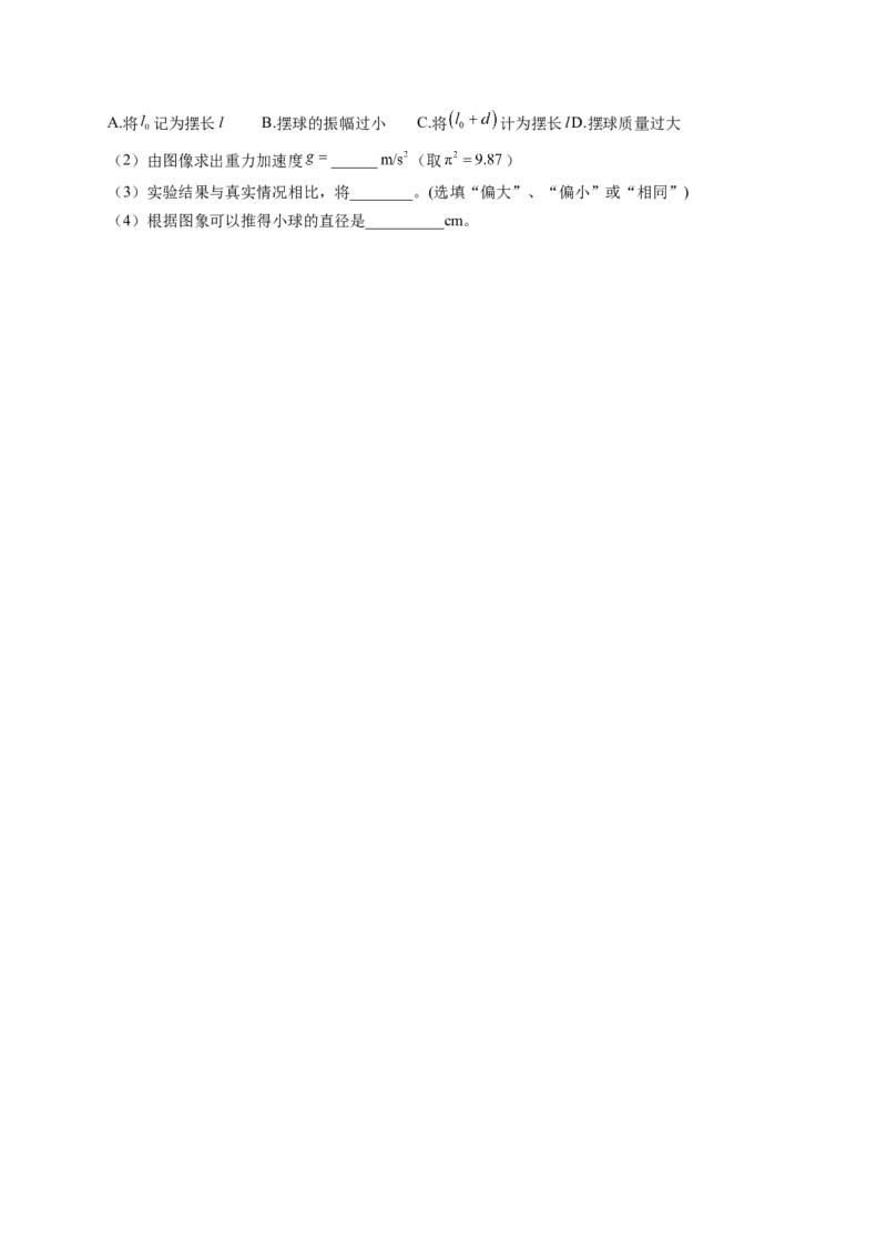 人教版（2019）选择性必修一第二章机械运动单元测试卷(word版含答案)_高中九科知识点归纳。_人教版高中Word电子版试卷练习试题知识点全科_高中物理试卷习题_物理选修_选修1