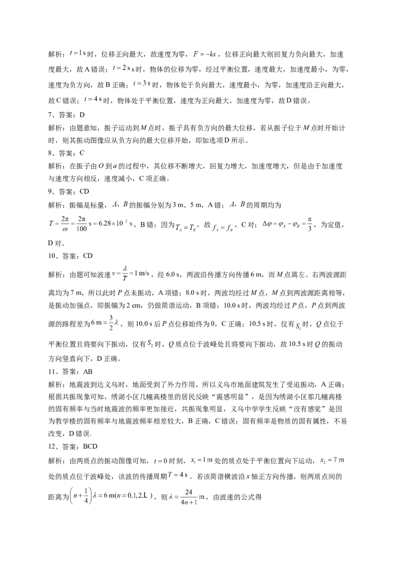 人教版（2019）选择性必修一第二章机械运动单元测试卷(word版含答案)_高中九科知识点归纳。_人教版高中Word电子版试卷练习试题知识点全科_高中物理试卷习题_物理选修_选修1