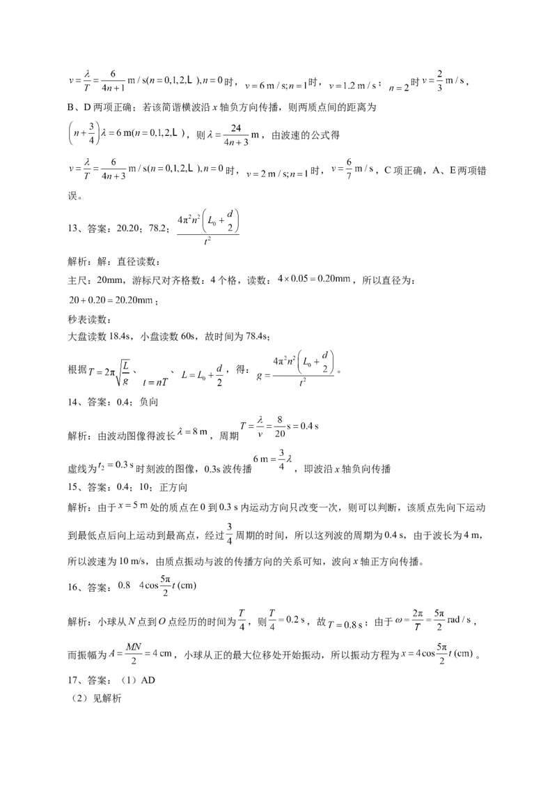 人教版（2019）选择性必修一第二章机械运动单元测试卷(word版含答案)_高中九科知识点归纳。_人教版高中Word电子版试卷练习试题知识点全科_高中物理试卷习题_物理选修_选修1