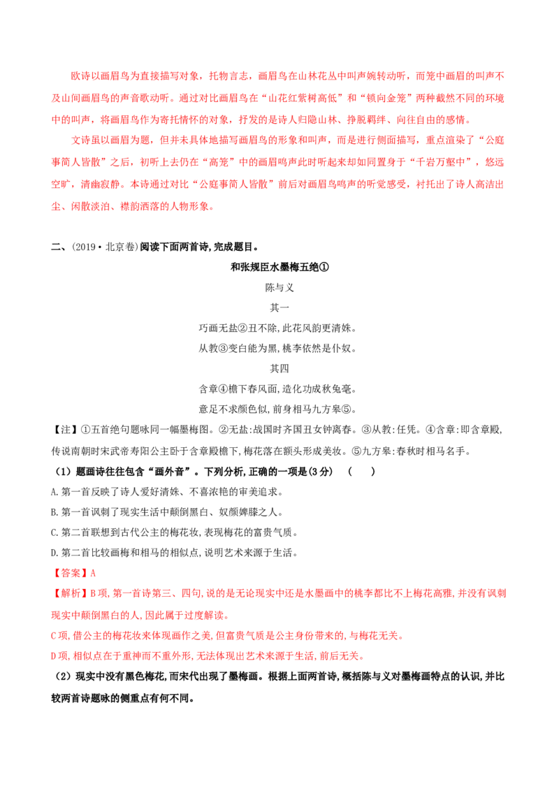 专题03诗歌形象之事物形象（配套练习）（解析版）_01高考语文_4.22024年新高考资料_2.2024二轮复习_2024年高考语文二轮复习之古代诗歌阅读考点精讲精练_诗歌形象