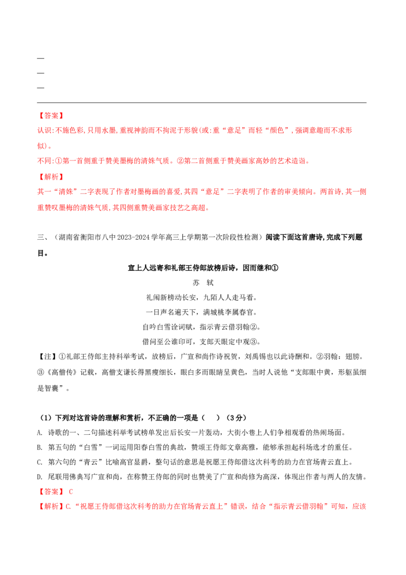 专题03诗歌形象之事物形象（配套练习）（解析版）_01高考语文_4.22024年新高考资料_2.2024二轮复习_2024年高考语文二轮复习之古代诗歌阅读考点精讲精练_诗歌形象